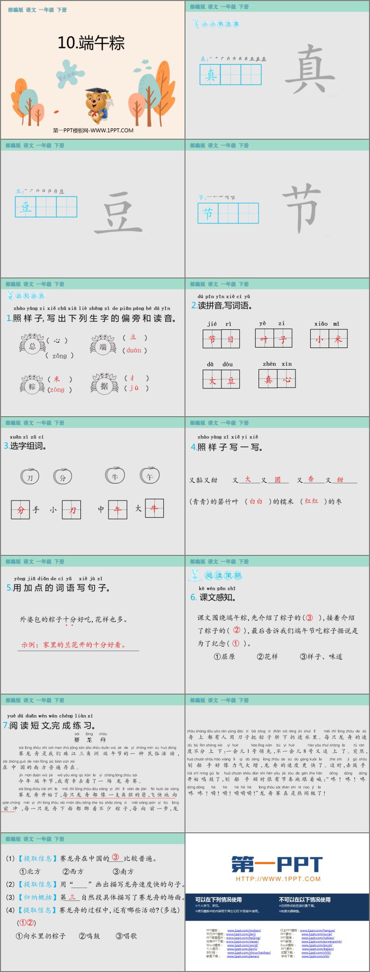 《端午粽》PPT优秀课件