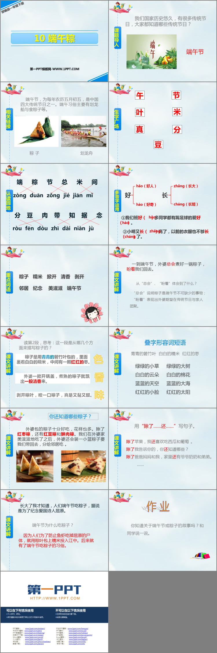 《端午粽》PPT优质课件