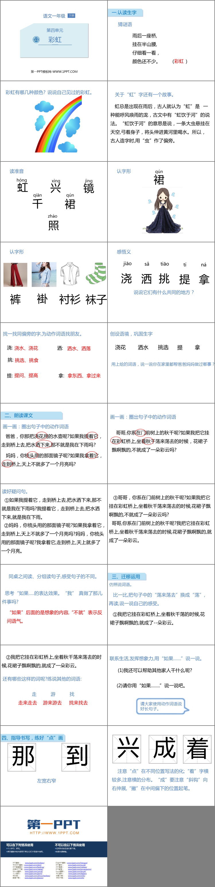 《彩虹》PPT精品课件下载