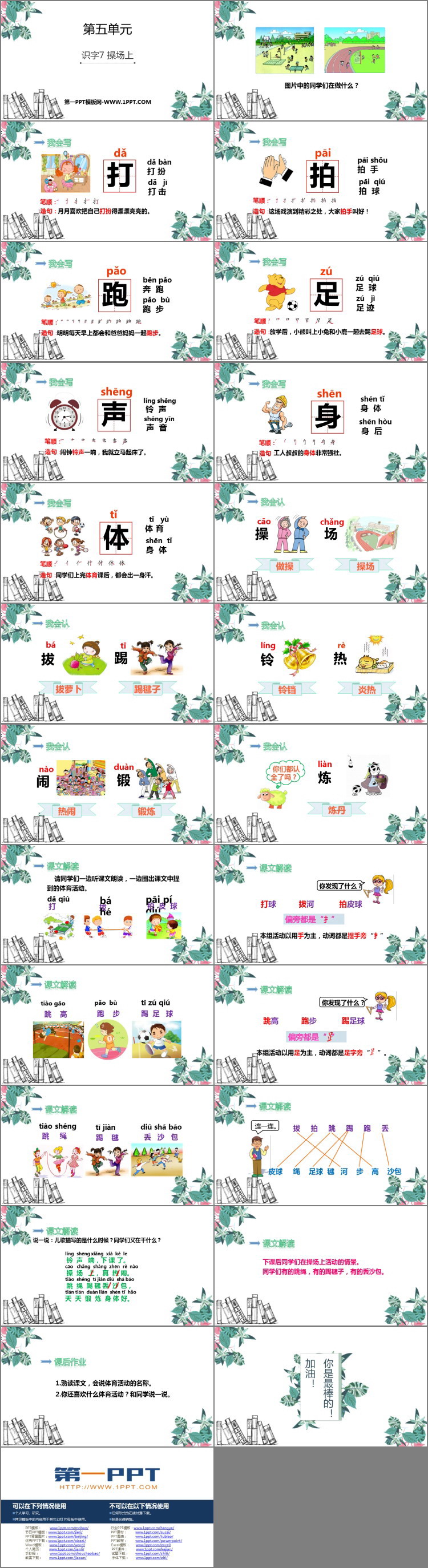《操场上》PPT课文课件