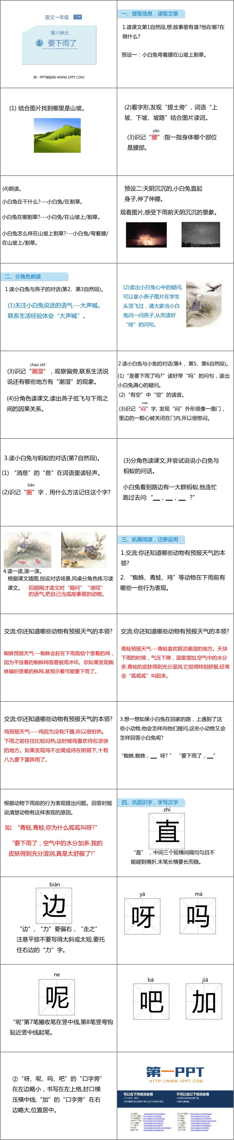 《要下雨了》PPT课件下载