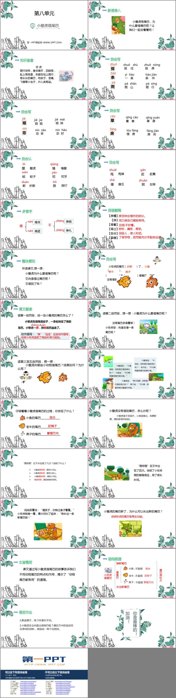 《小壁虎借尾巴》PPT优秀课件