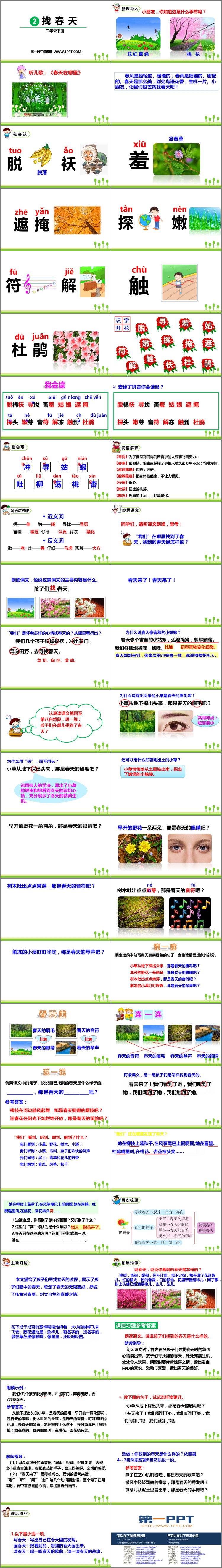 《找春天》PPT优质课件
