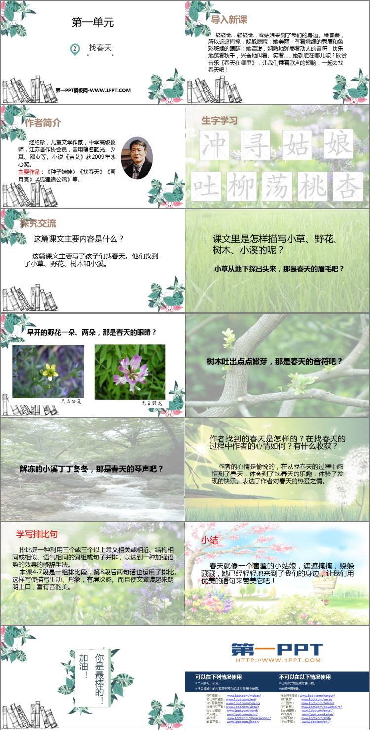 《找春天》PPT优秀课件