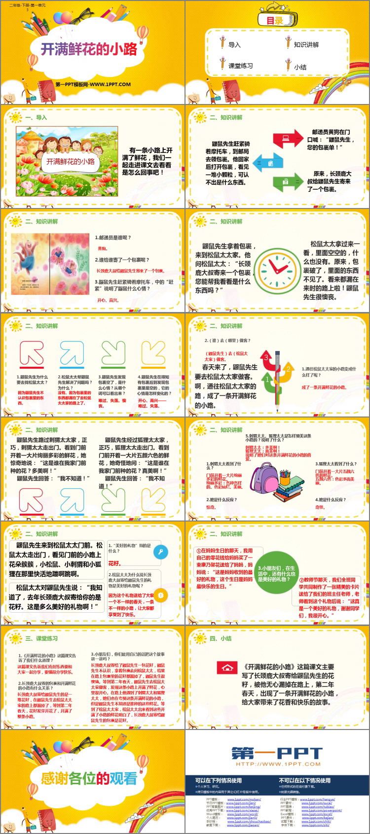 《开满鲜花的小路》PPT免费下载