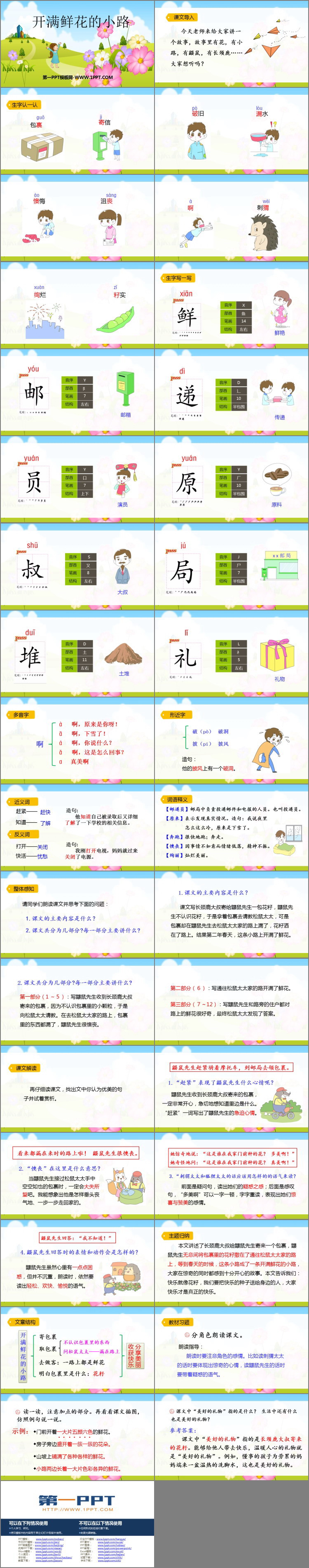 《开满鲜花的小路》PPT课文课件
