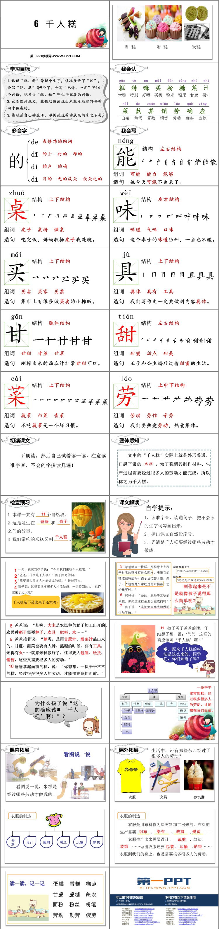 《千人糕》PPT优质课件