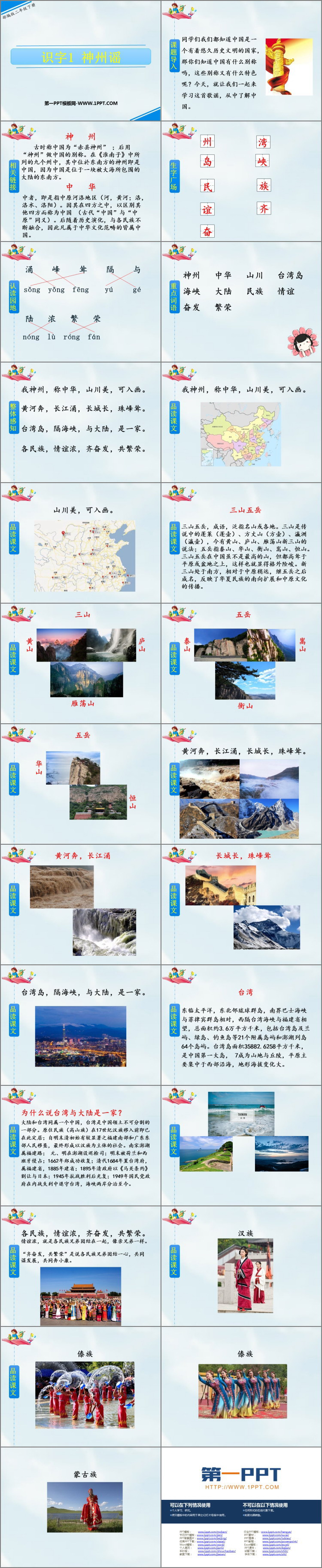 《神州谣》PPT课件下载