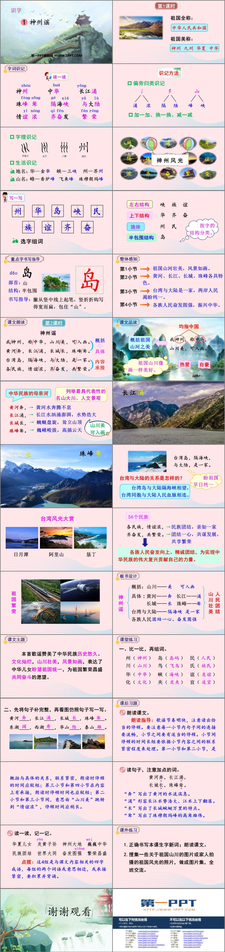 《神州谣》PPT优秀课件