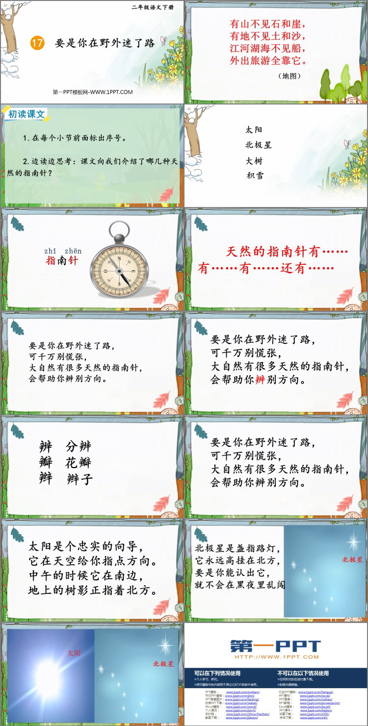 《要是你在野外迷了路》PPT精品课件