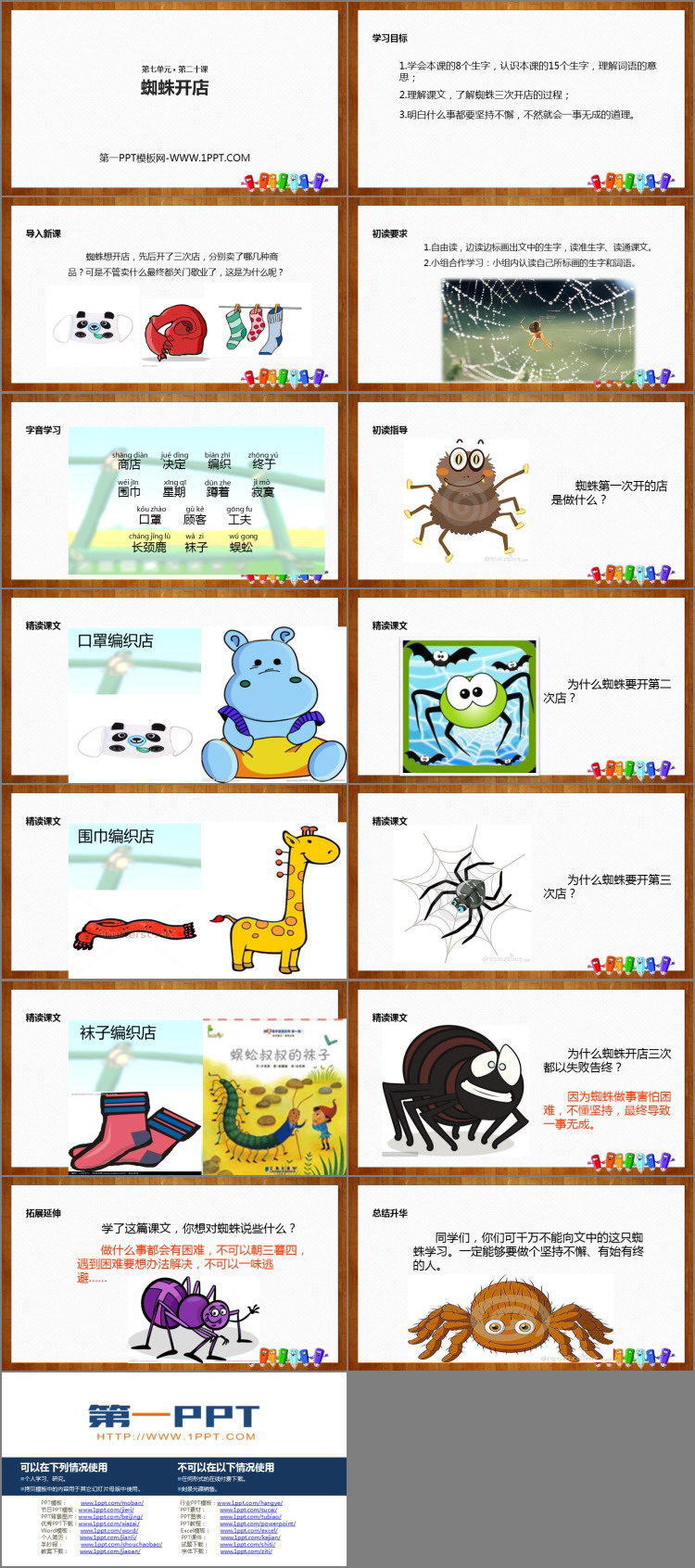 《蜘蛛开店》PPT优质课件