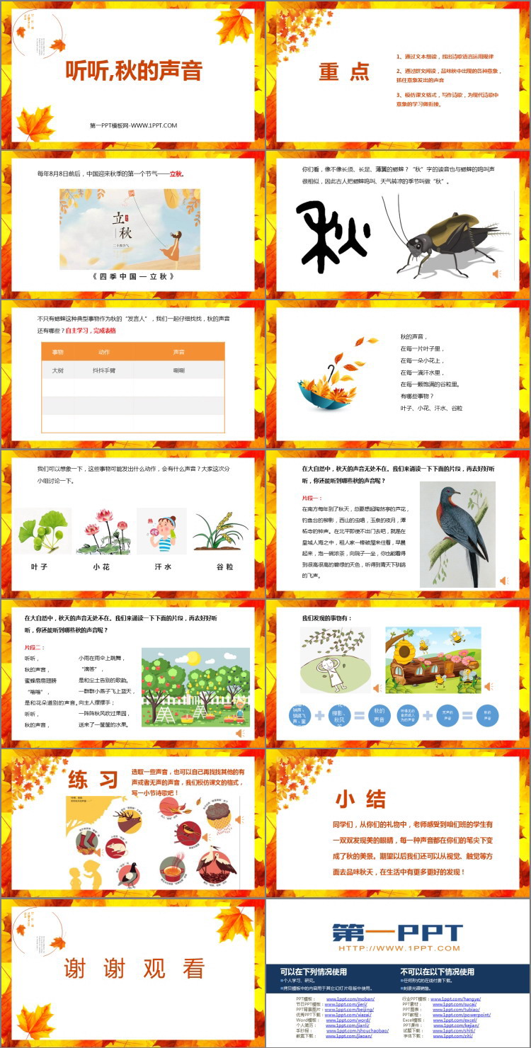 《听听，秋的声音》PPT免费课件下载