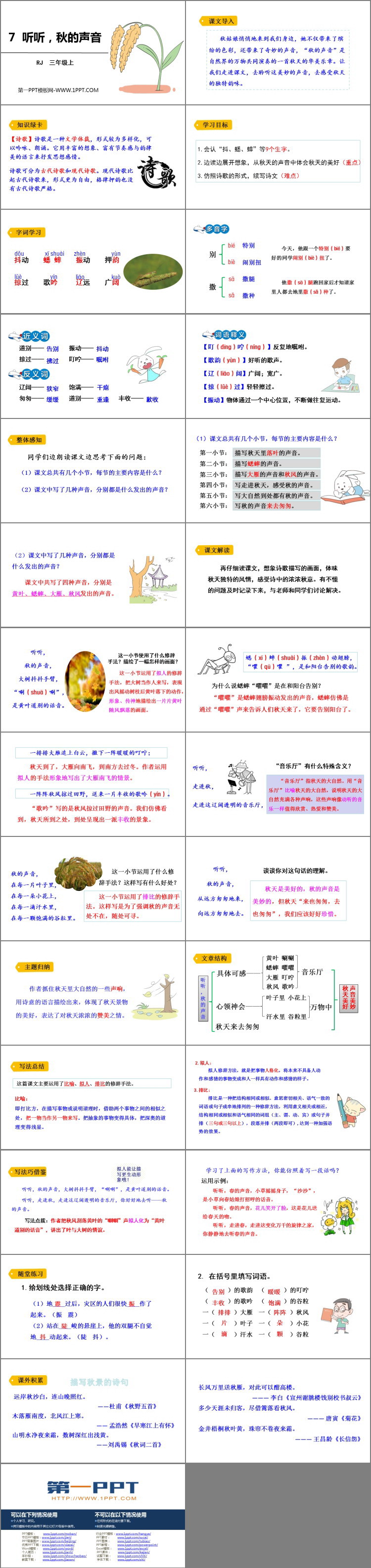 《听听，秋的声音》PPT优秀课件下载