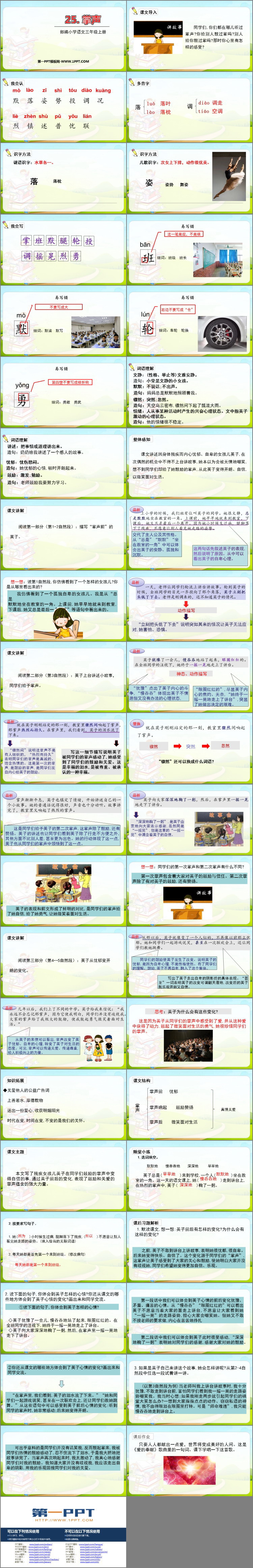《掌声》PPT课文课件下载