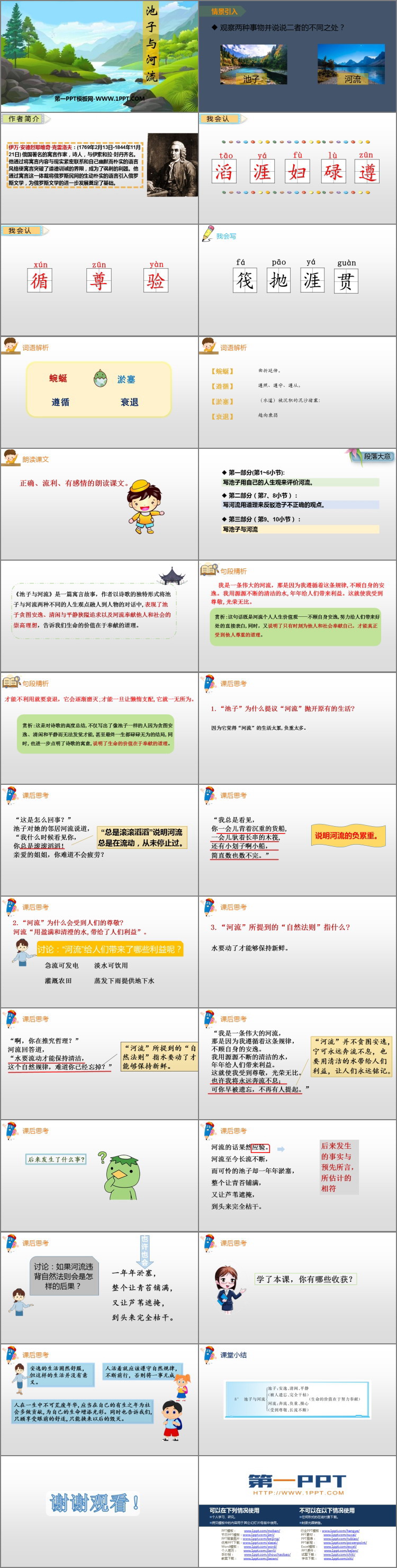 《池子与河流》PPT免费课件