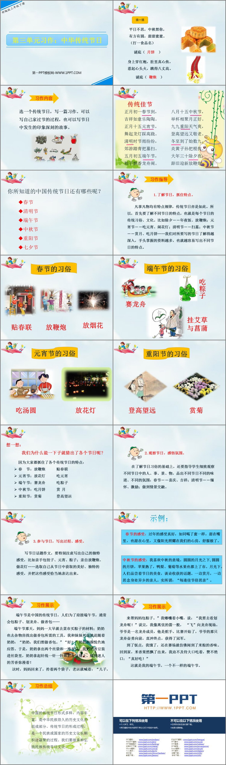 《中华传统节日》PPT教学课件
