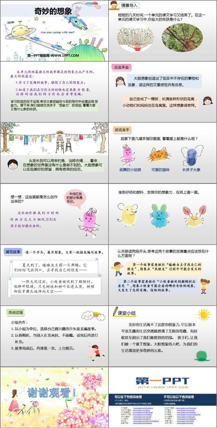 《奇妙的想象》PPT免费课件