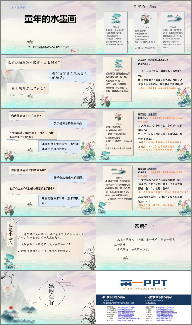 《童年的水墨画》PPT免费下载
