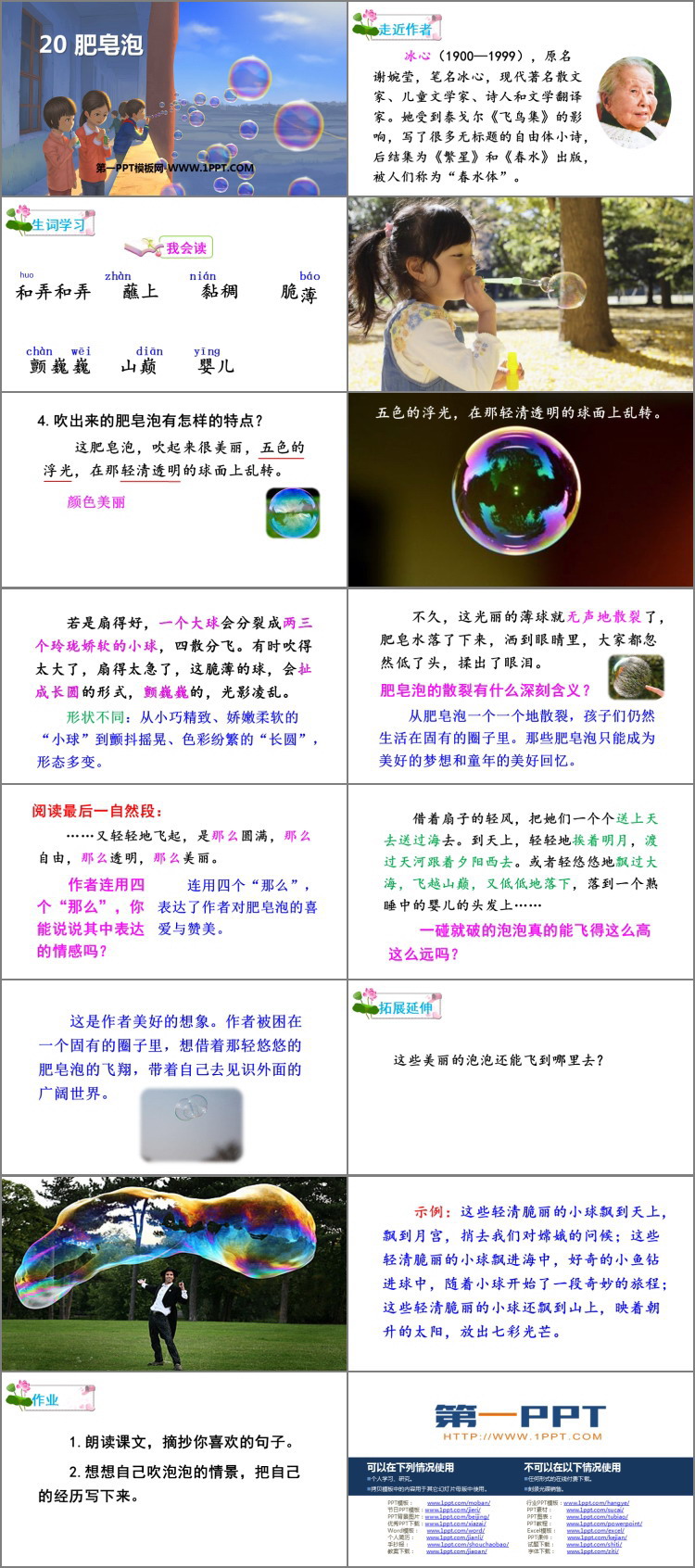 《肥皂泡》PPT精品课件