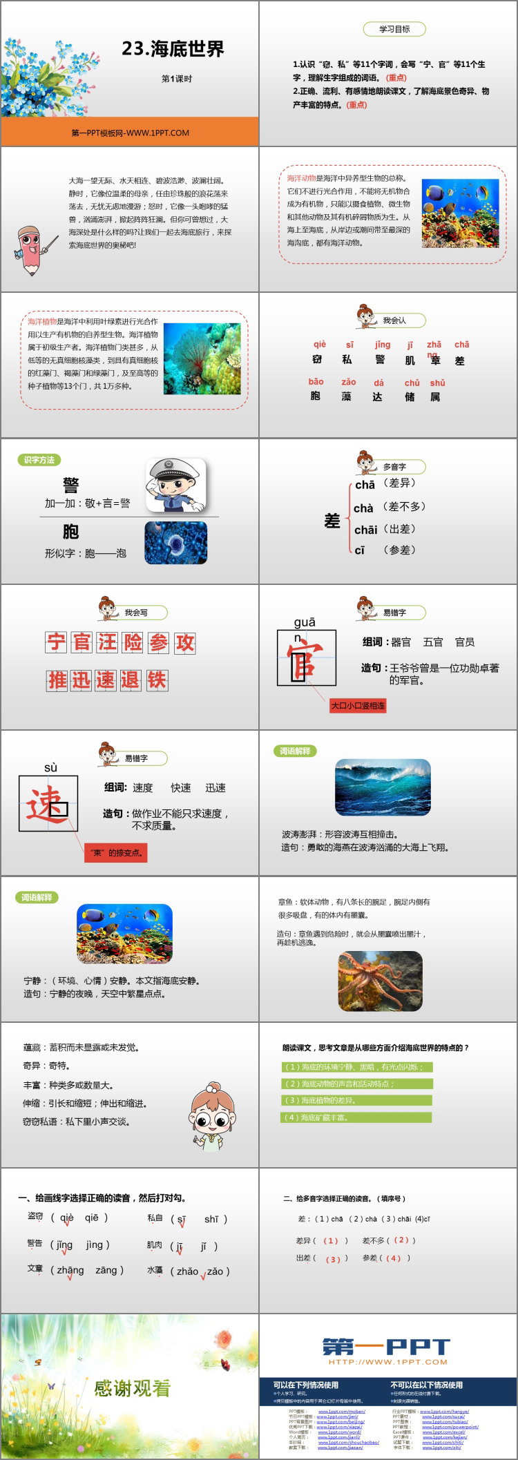 《海底世界》PPT课件(第一课时)