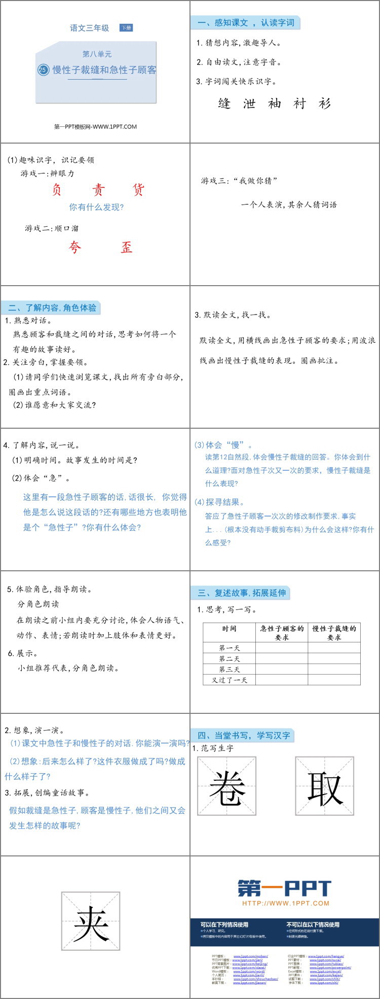 《慢性子裁缝和急性子顾客》PPT精品课件