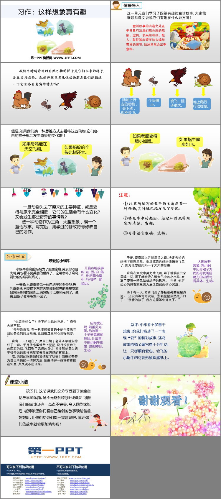 《这样想象真有趣》PPT优质课件