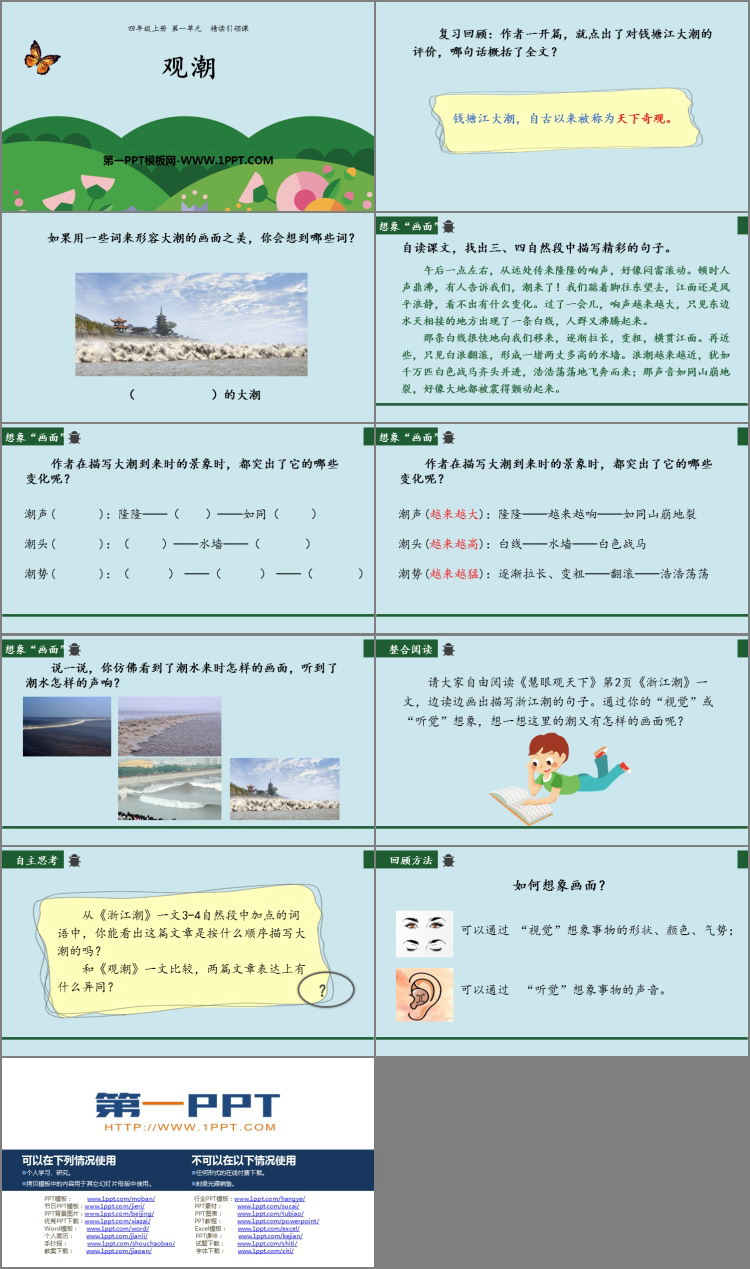 《观潮》PPT免费课件