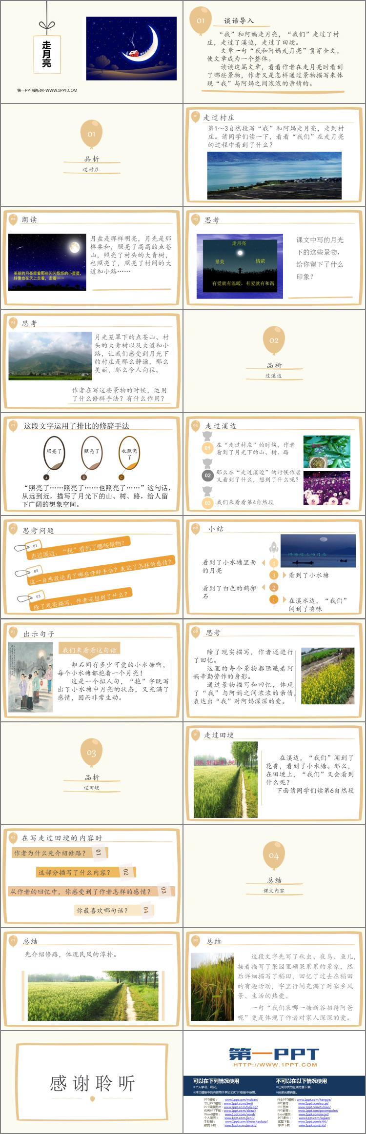 《走月亮》PPT教学课件
