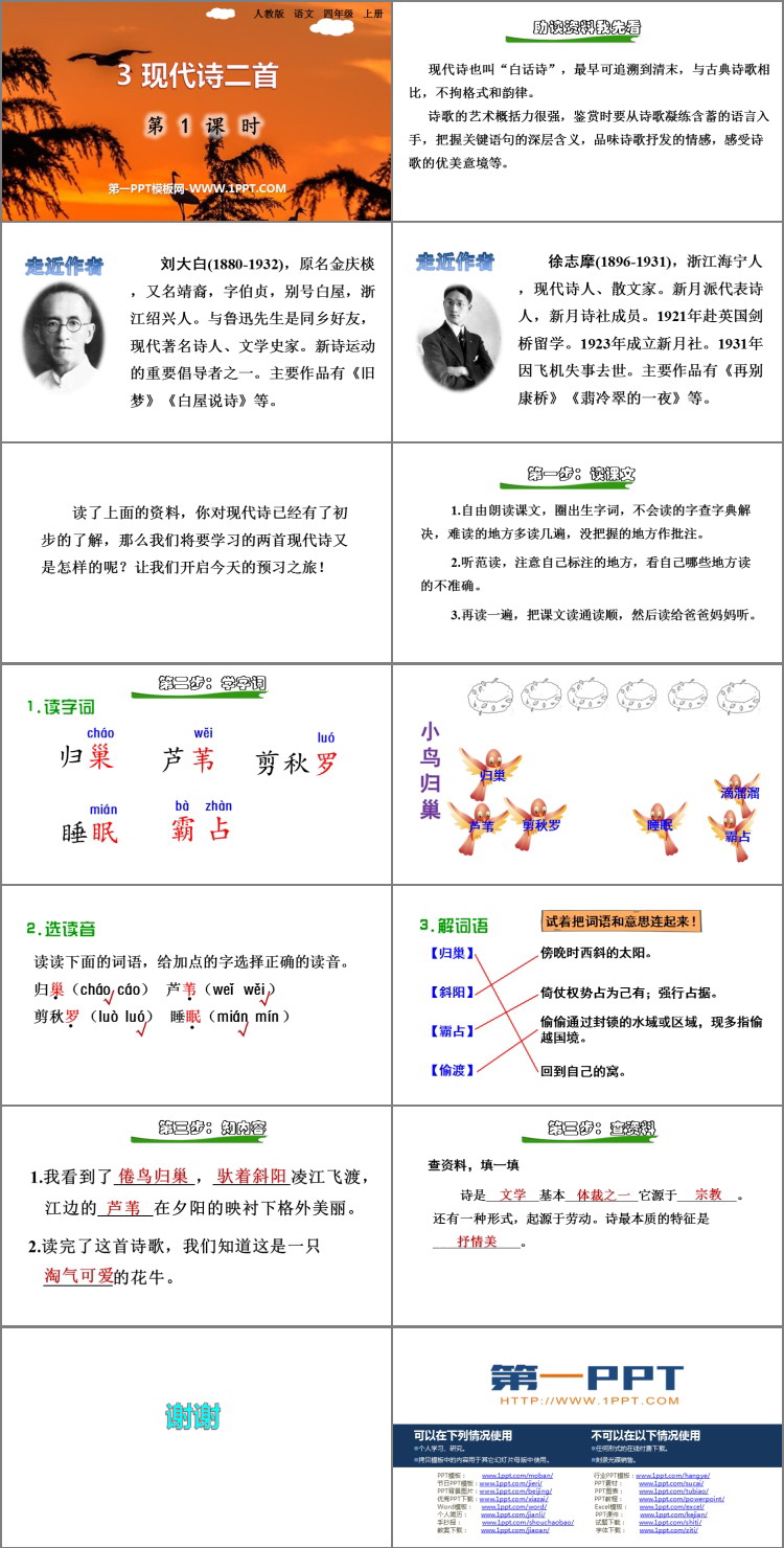 《现代诗二首》PPT课件(第1课时)