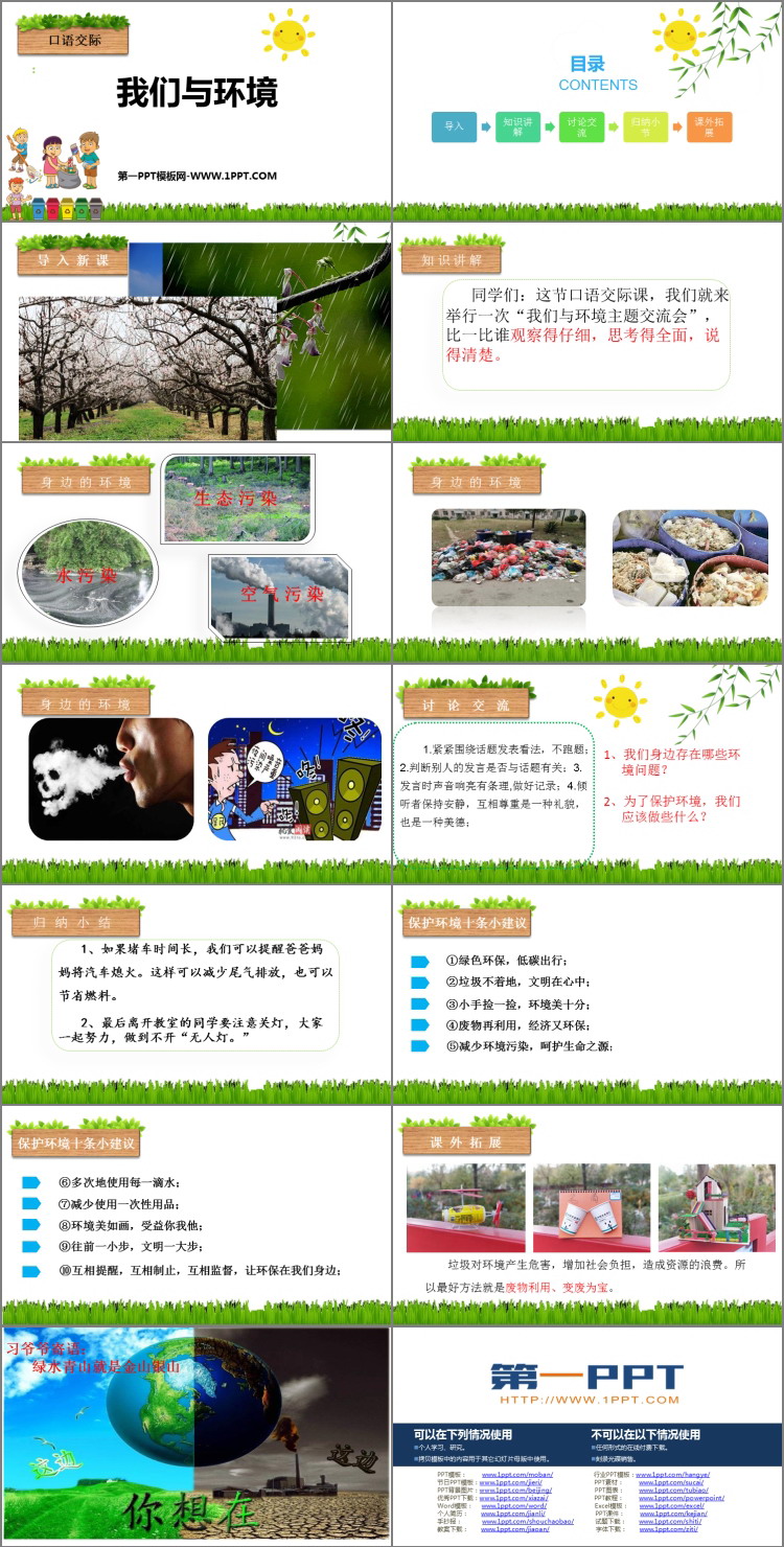 《我们与环境》PPT教学课件