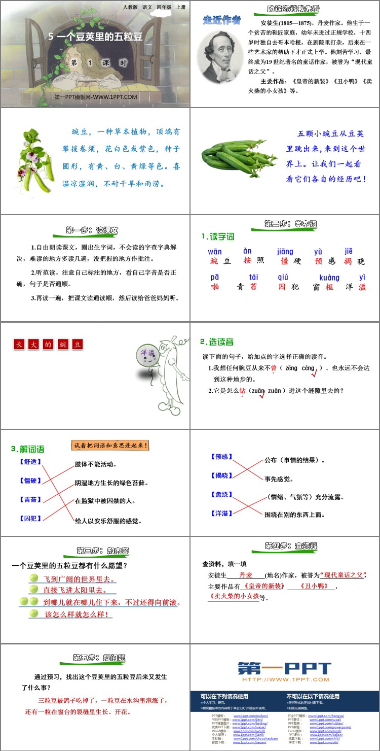 《一个豆荚里的五粒豆》PPT课件(第1课时)