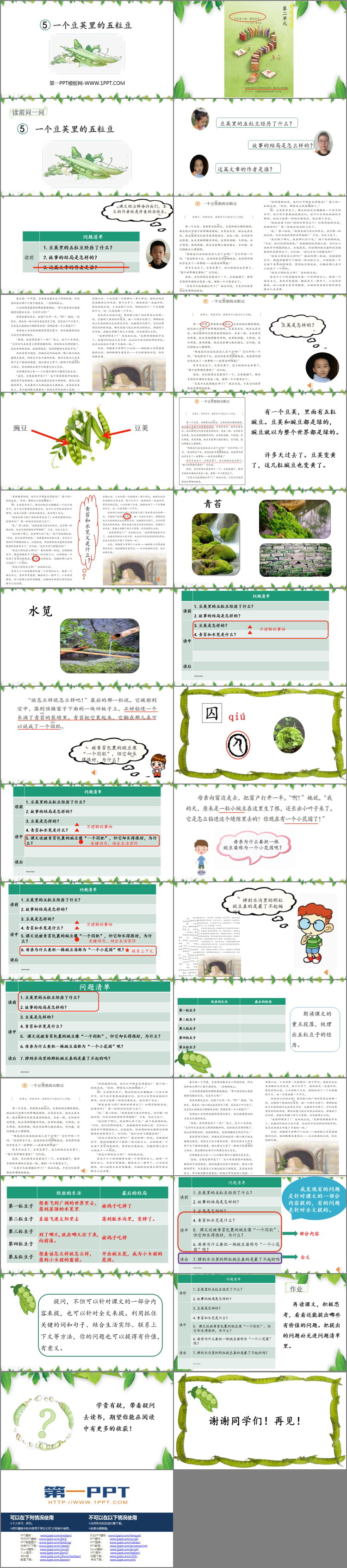 《一个豆荚里的五粒豆》PPT免费课件