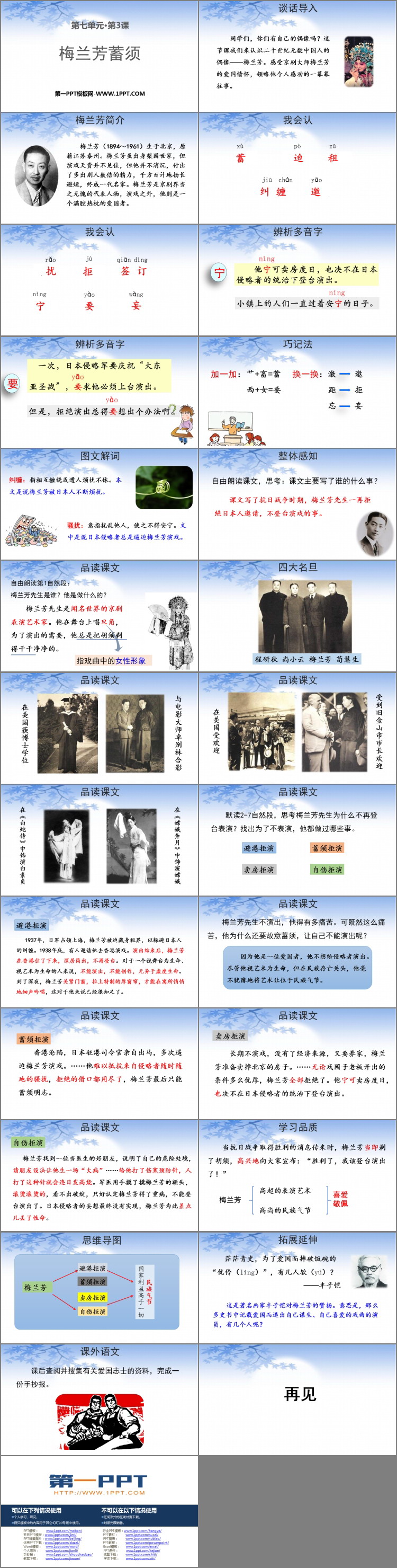 《梅兰芳蓄须》PPT优秀课件