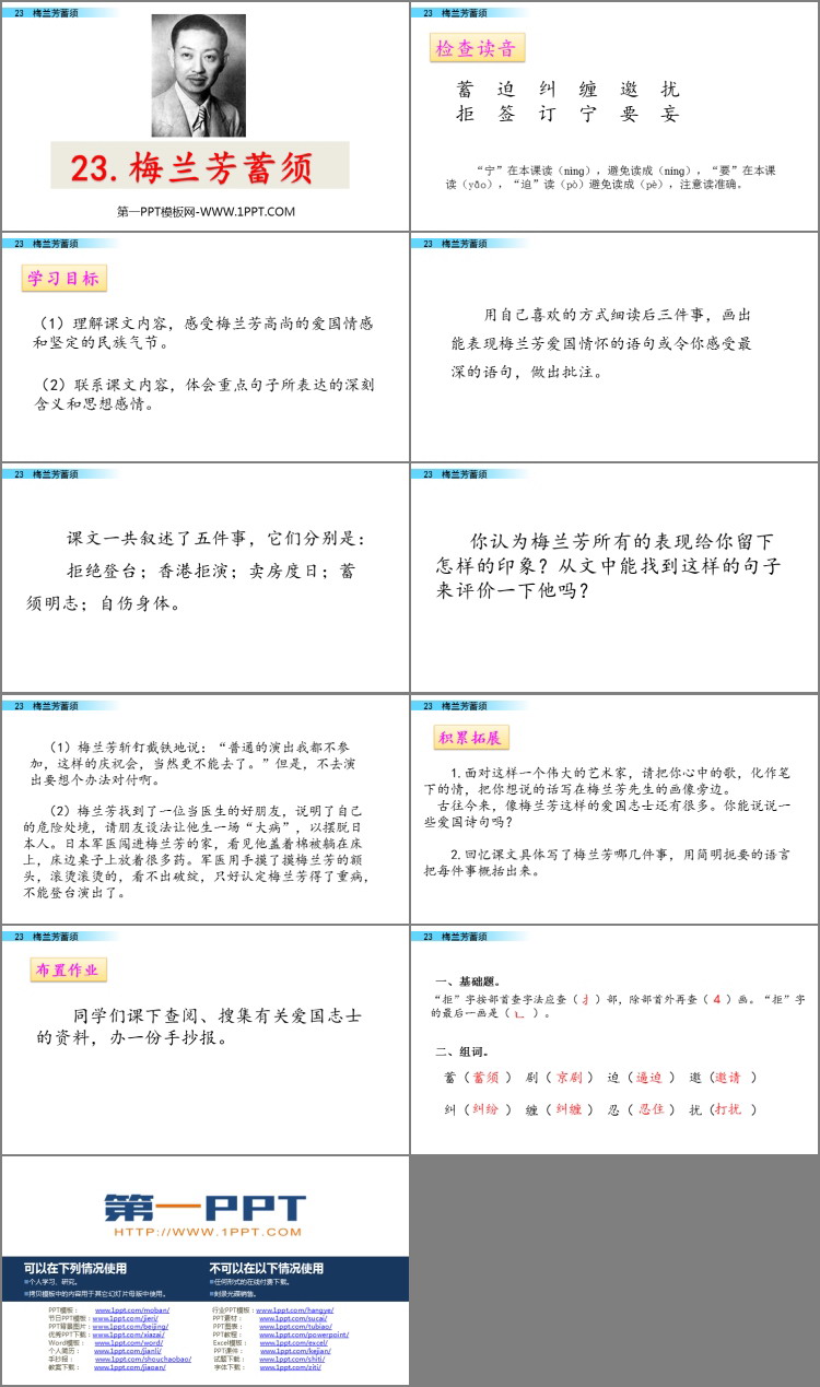《梅兰芳蓄须》PPT优质课件