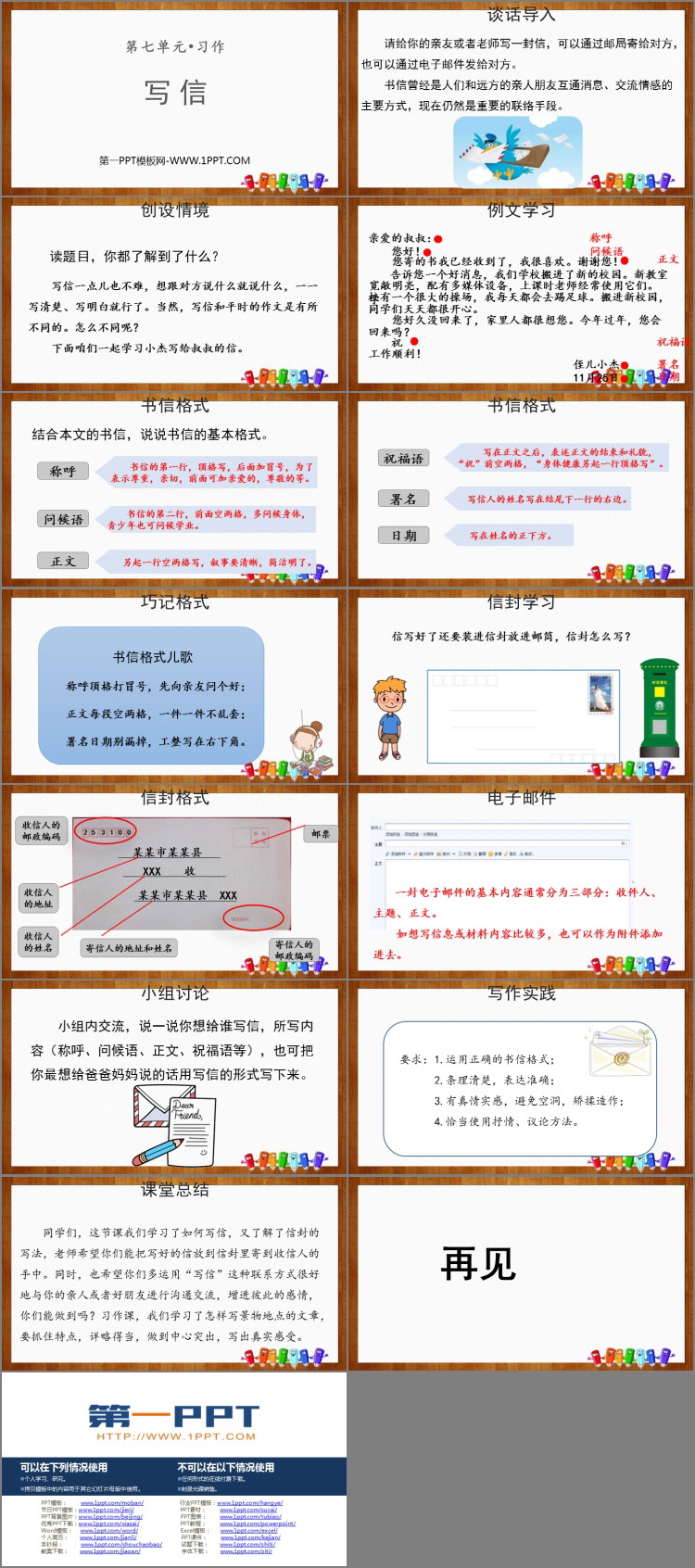 《写信》PPT教学课件