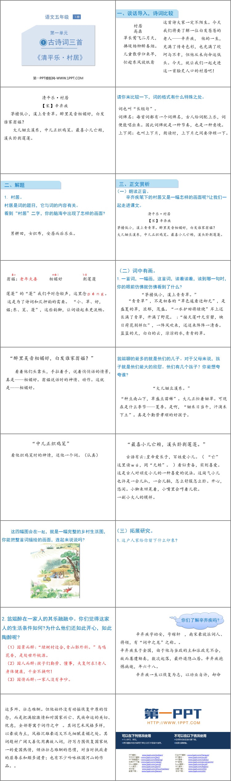 《清平乐·村居》古诗词三首PPT课件