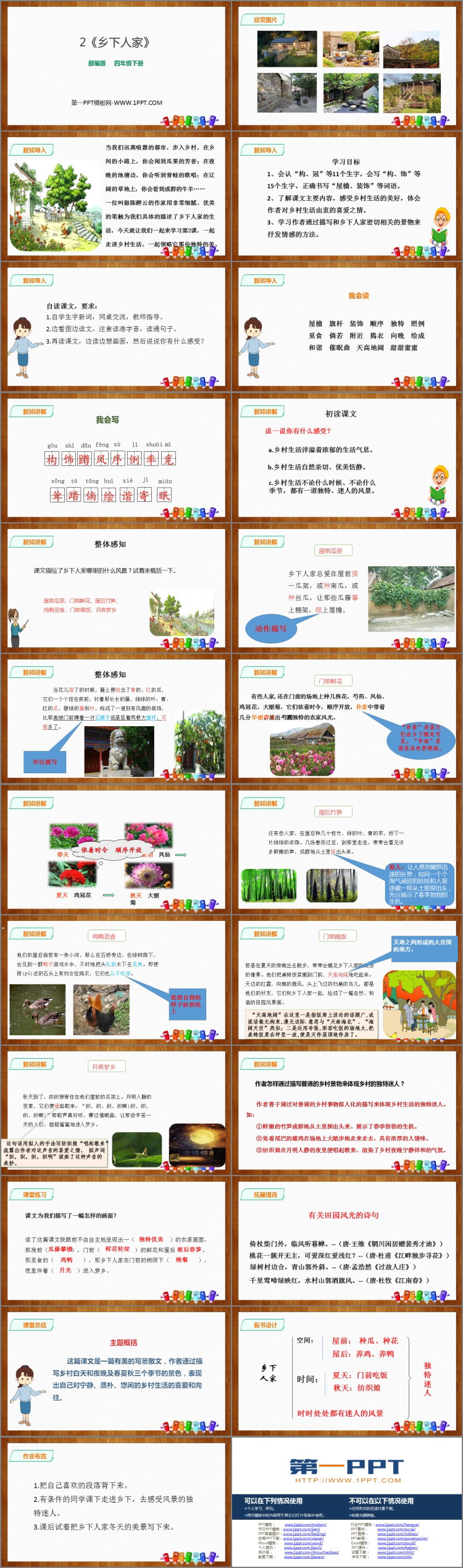 《乡下人家》PPT课件下载