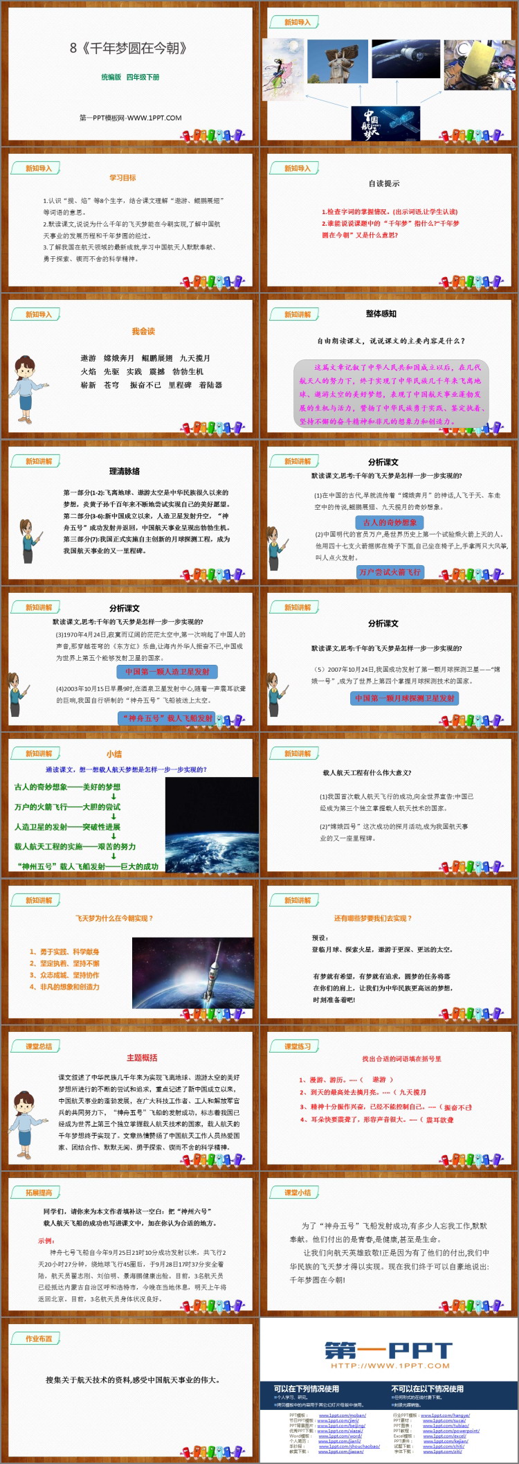 《千年梦圆在今朝》PPT免费课件