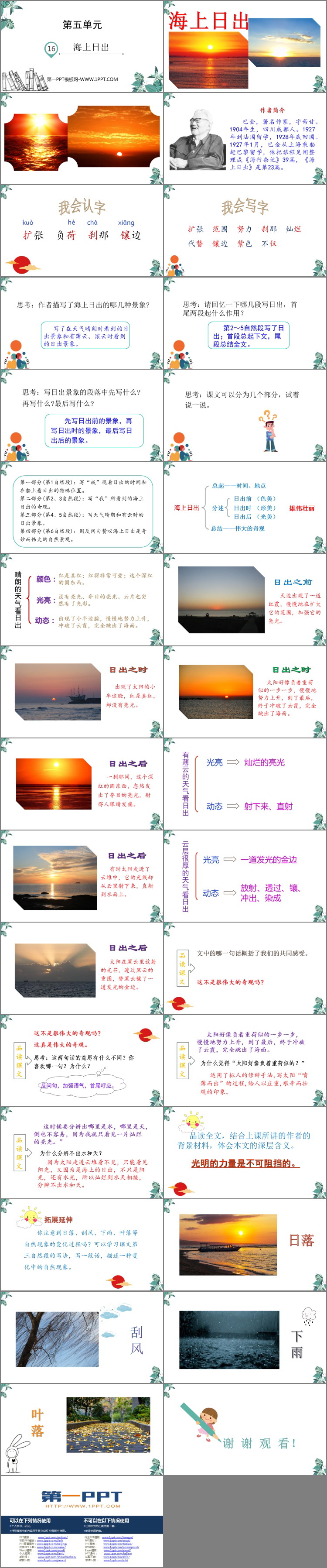《海上日出》PPT免费课件