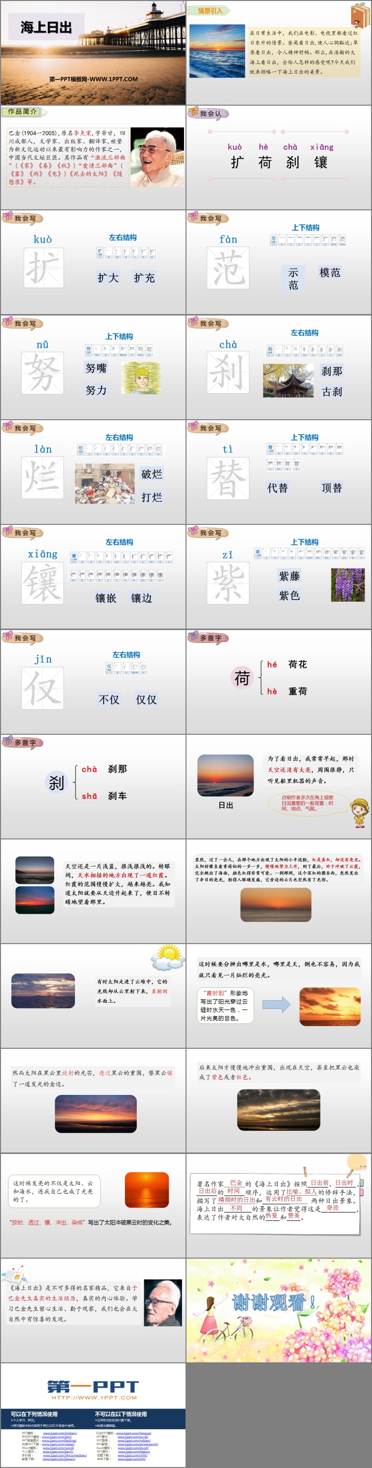 《海上日出》PPT课文课件