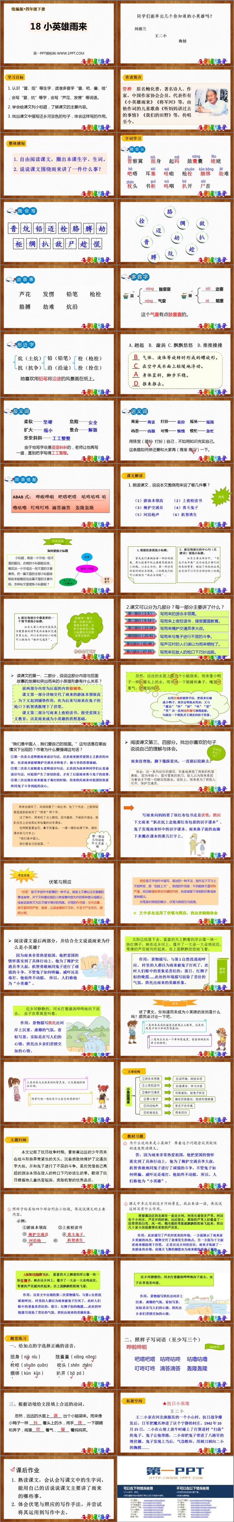 《小英雄雨来》PPT免费下载