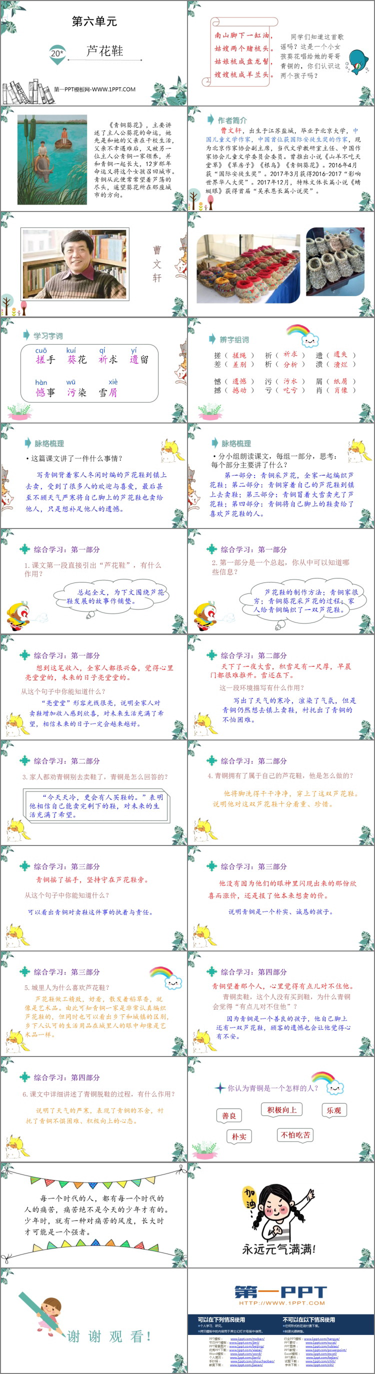 《芦花鞋》PPT免费课件