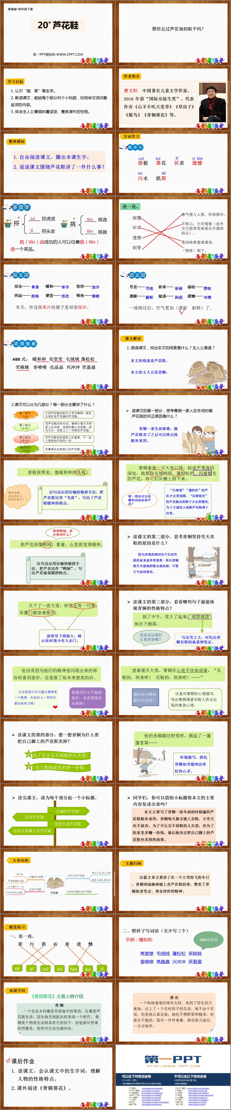 《芦花鞋》PPT精品课件