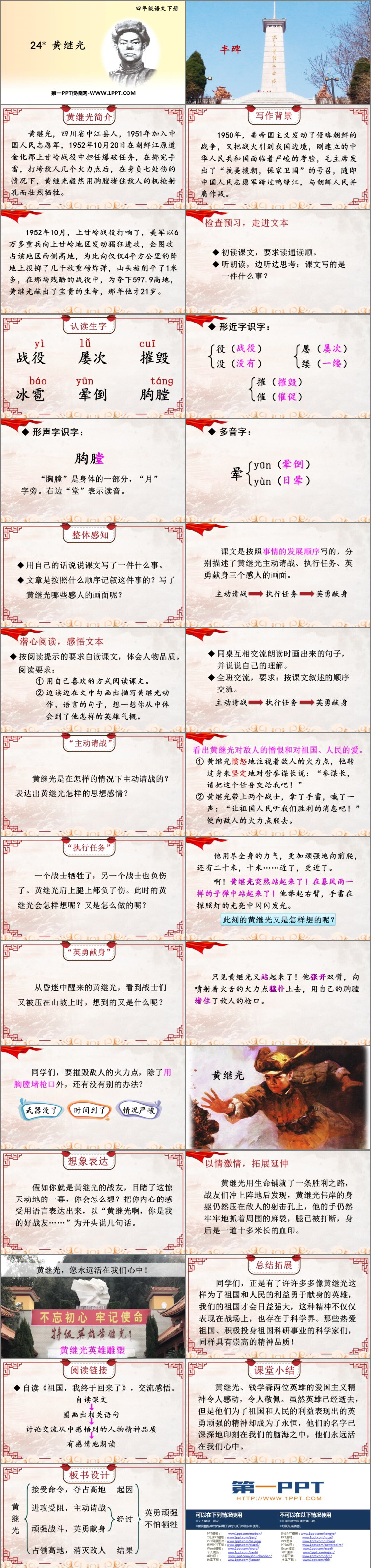《黄继光》PPT教学课件