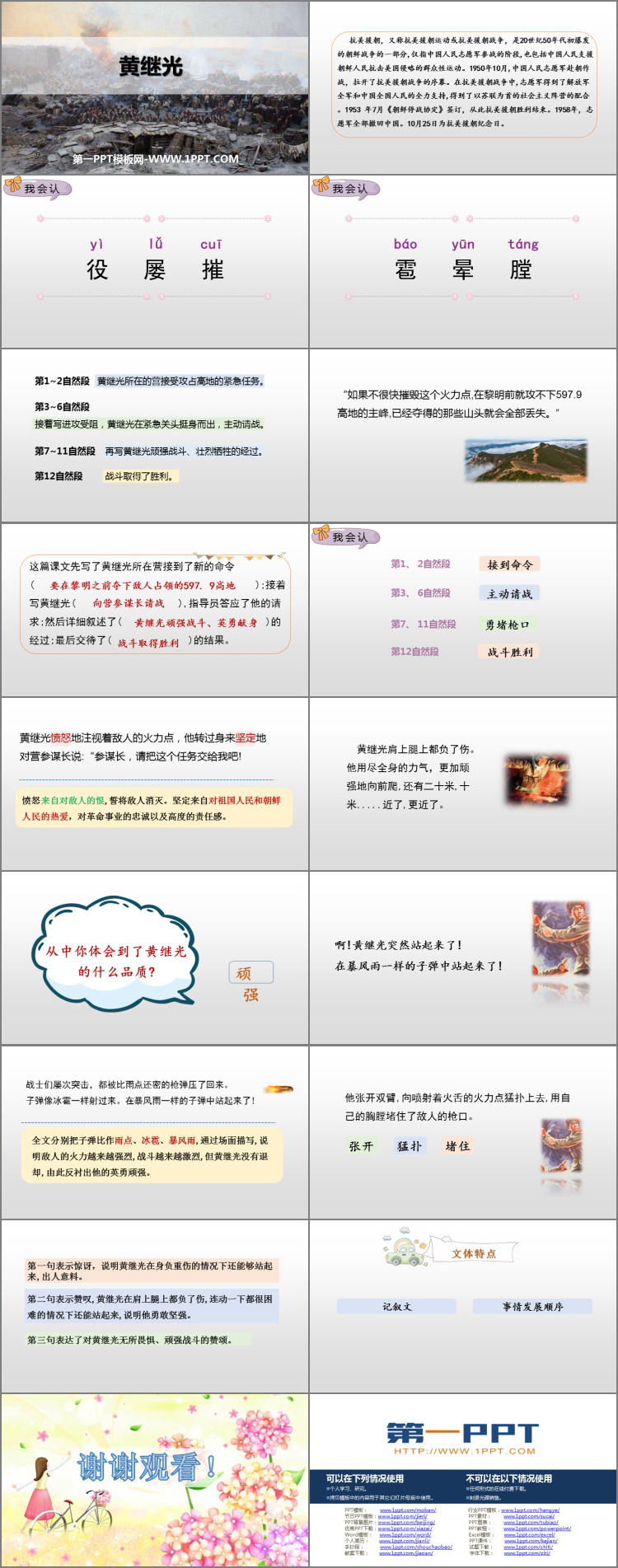 《黄继光》PPT精品课件