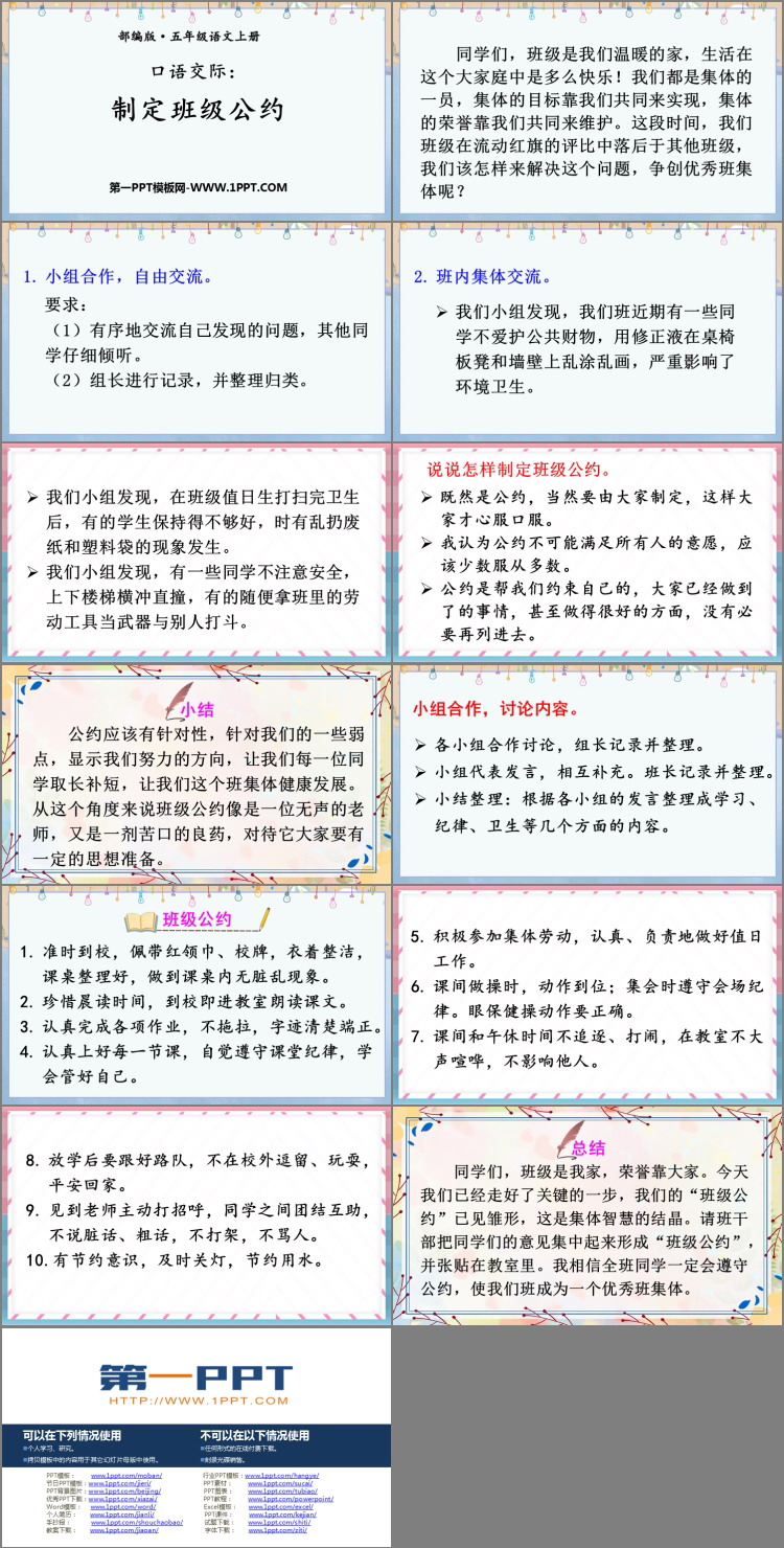 《制定班级公约》PPT课件下载