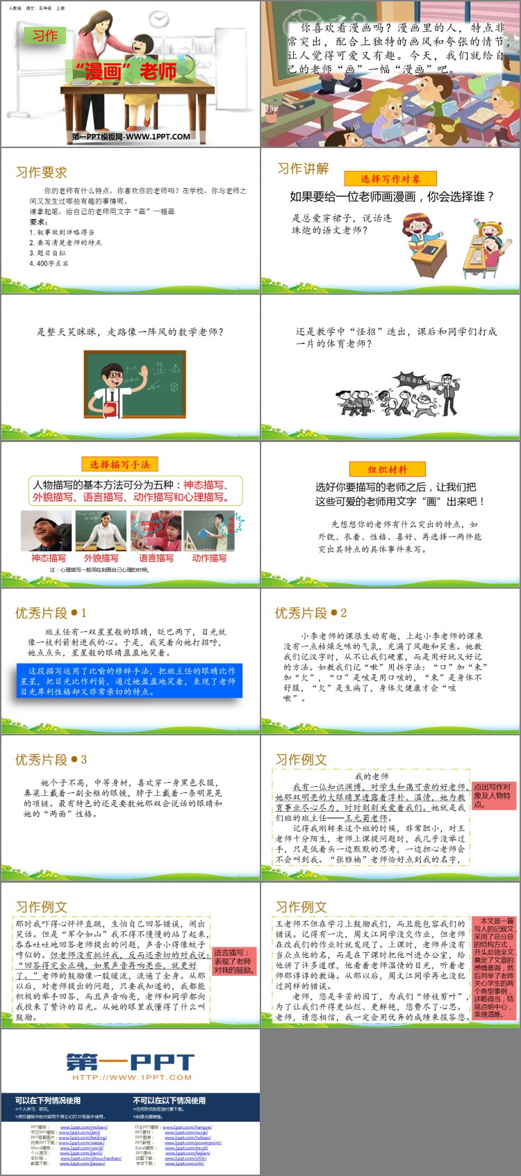 《“漫画”老师》PPT精品课件
