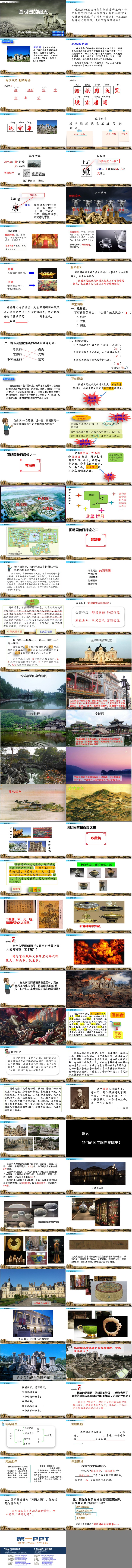《圆明园的毁灭》PPT优秀课件下载
