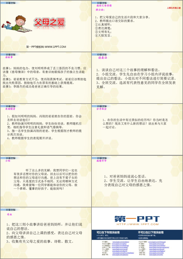 《父母之爱》PPT免费课件