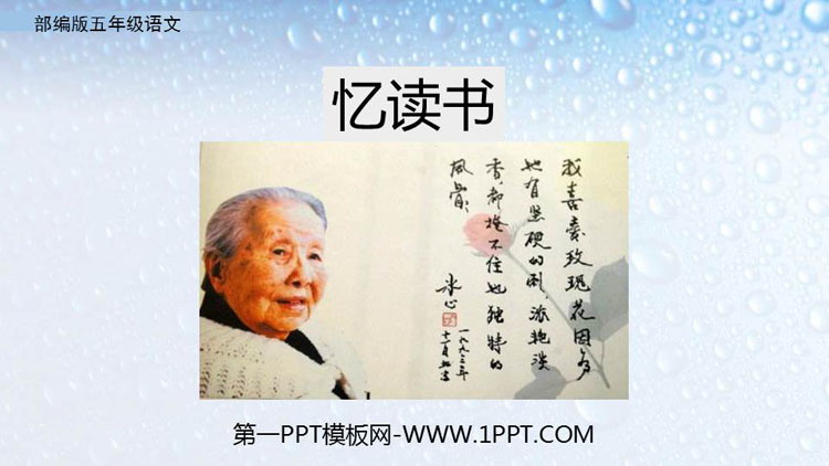《忆读书》PPT免费课件